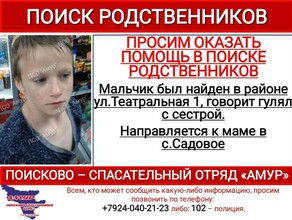 В Благовещенске ищут родных потерявшегося ребенка