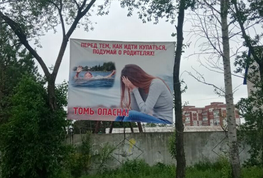 Баннер с плачущей женщиной установили на берегу реки Томь в Белогорске