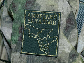 В Амурской области формируют именной батальон для участия в СВО фото
