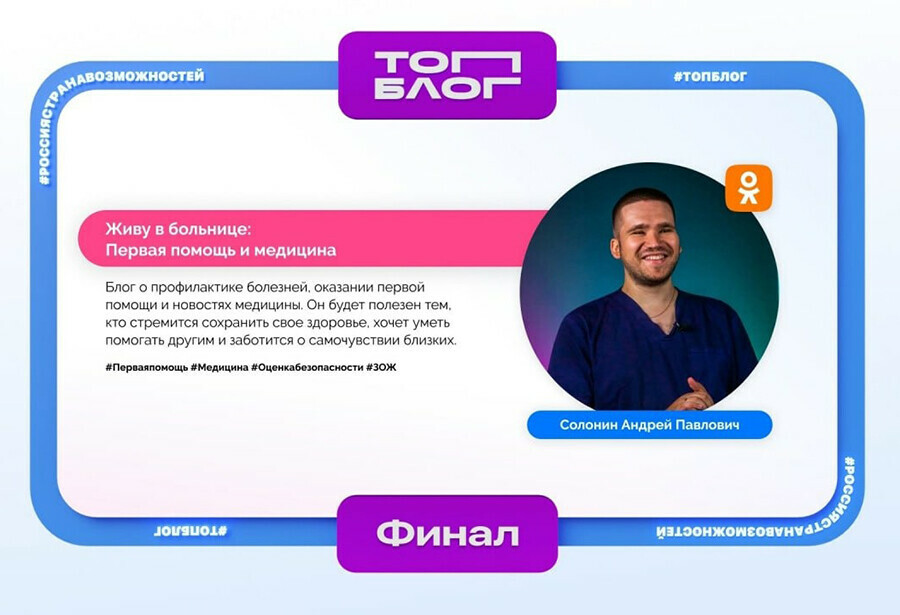 Андрей Солонин из Благовещенска назван победителем проекта ТопБЛОГ