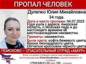 В Амурской области четвертый день не могут найти молодую женщину