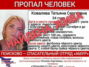 Благовещенка которая больше недели числилась пропавшей без вести вышла на связь с семьей