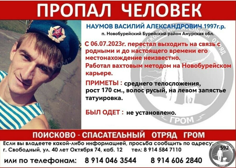 Вахтовик с татуировкой на запястье из Омской области пропал в Новобурейском обновлено