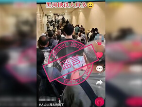 Китайского блогера лишили аккаунта за информацию о переполненном метро в Хэйхэ