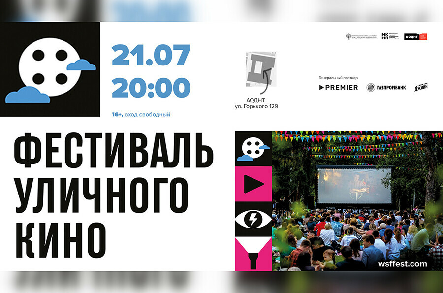 Короткие метры с интригующими сюжетами покажут в Благовещенске на фестивале уличного кино
