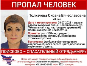 Могла пойти купаться в Благовещенске третий день ищут Оксану Толкачеву