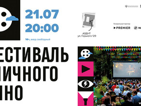 Программу X Фестиваля уличного кино в Благовещенске изменили  