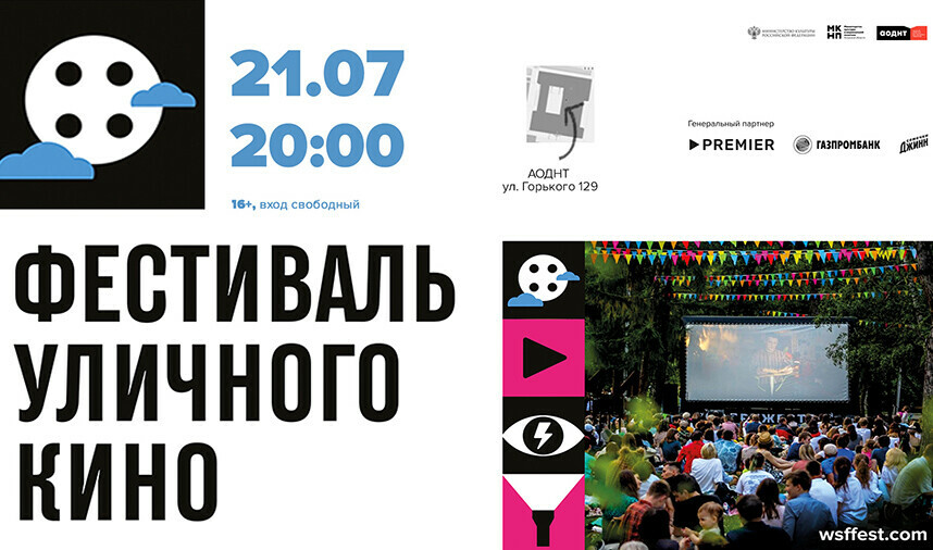 Программу X Фестиваля уличного кино в Благовещенске изменили  
