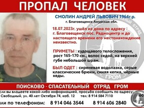 Ушел к автобусу и пропал в Приамурье ищут 59летнего Андрея Смолина