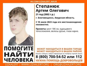В Амурской области 10 дней ищут пропавшего Антона Степанюка
