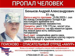 В поезде на Тынду при загадочных обстоятельствах пропал вахтовик