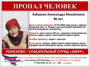 Старушка 86 лет с тростью пропала в Амурской области