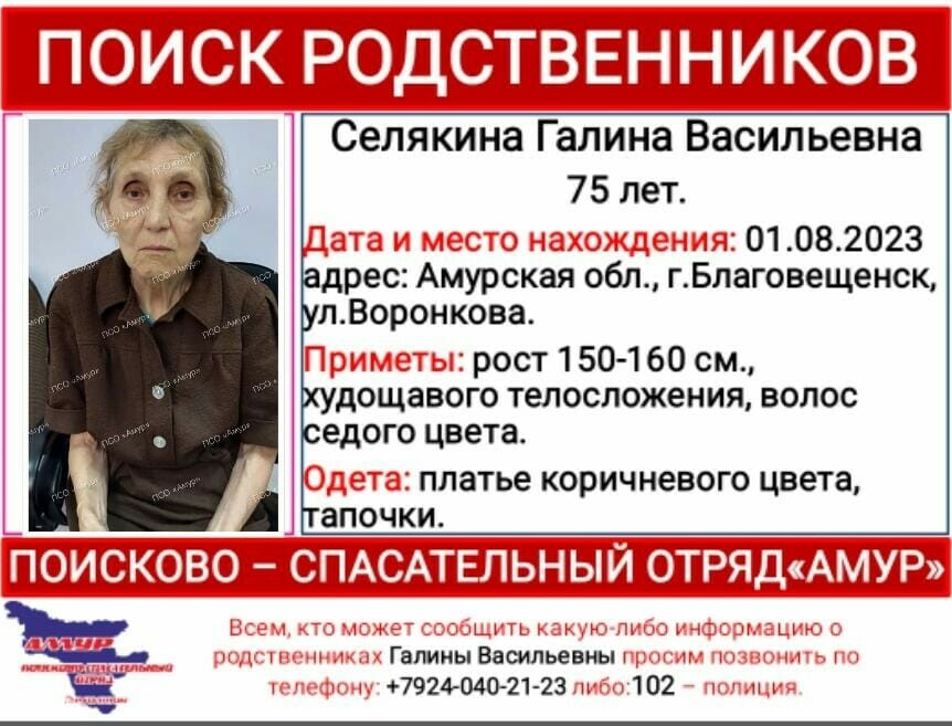 В Благовещенске нашли пожилую женщину которая выносила мусор и забыла откуда пришла