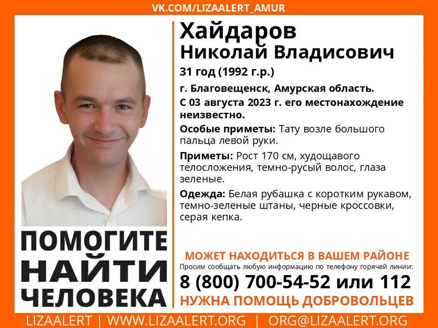 В Благовещенске ищут мужчину который перестал выходить на связь