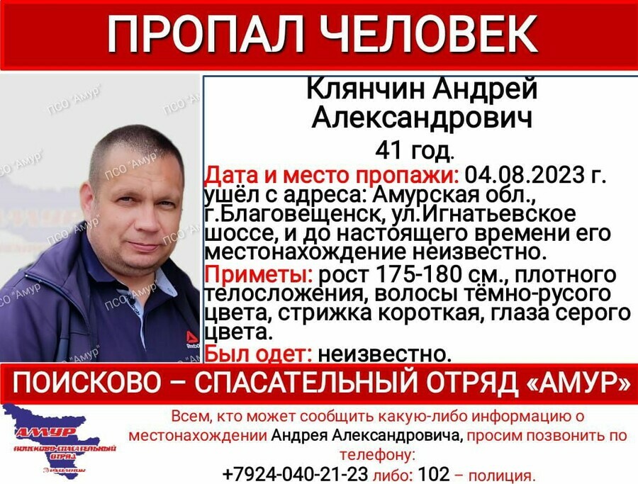 В Благовещенске почти неделю ищут 41летнего мужчину 