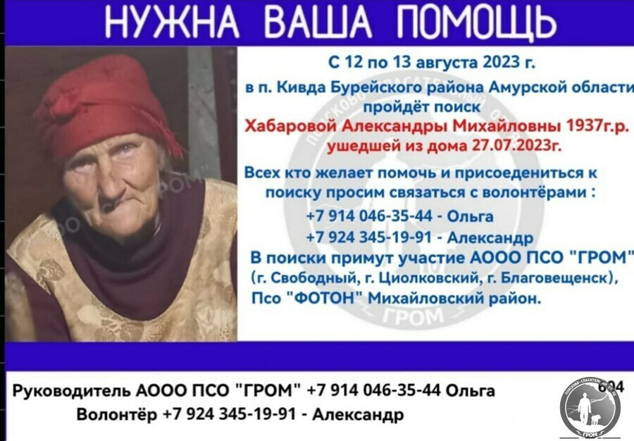 В Приамурье снова приступают к поискам 86летней женщины бесследно исчезнувшей во время прогулки 