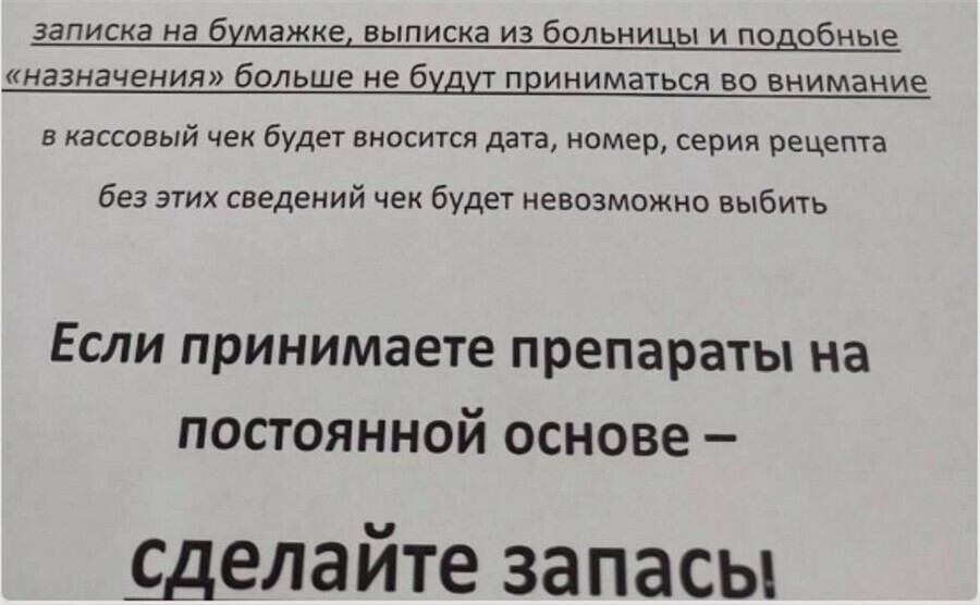В России с 1 сентября некоторые лекарства будут отпускать строго по рецепту с печатью и номером