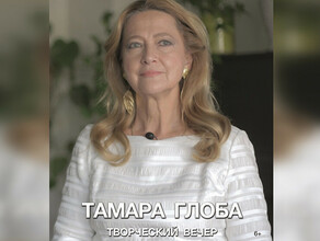 В Благовещенск приедет астролог Тамара Глоба