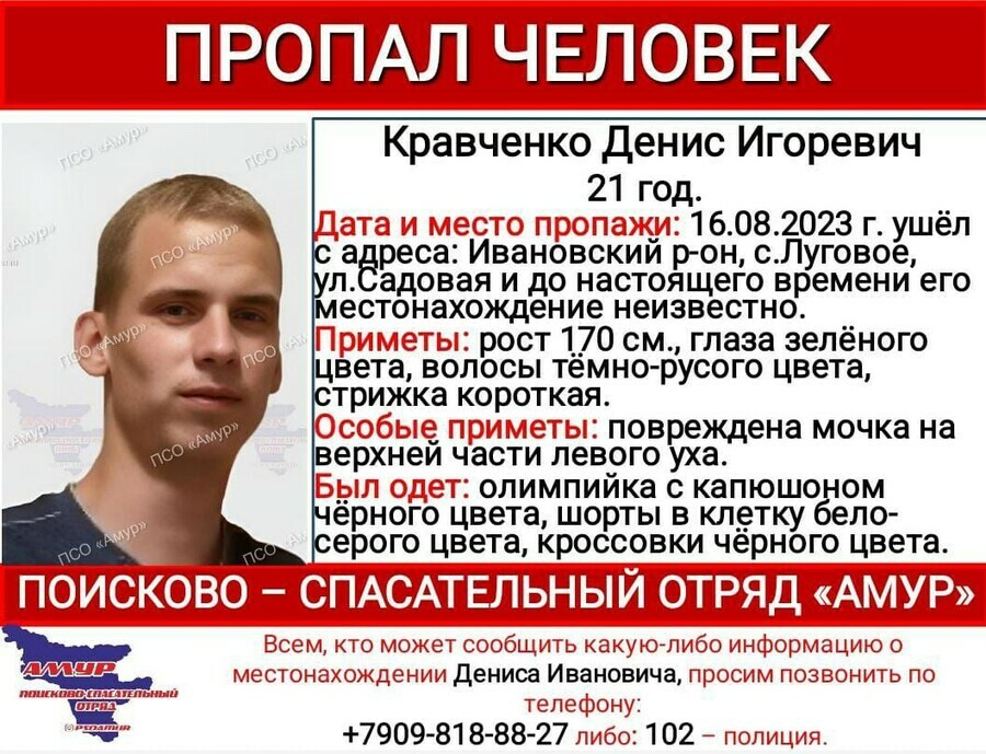 В Амурской области почти неделю ищут Дениса Кравченко