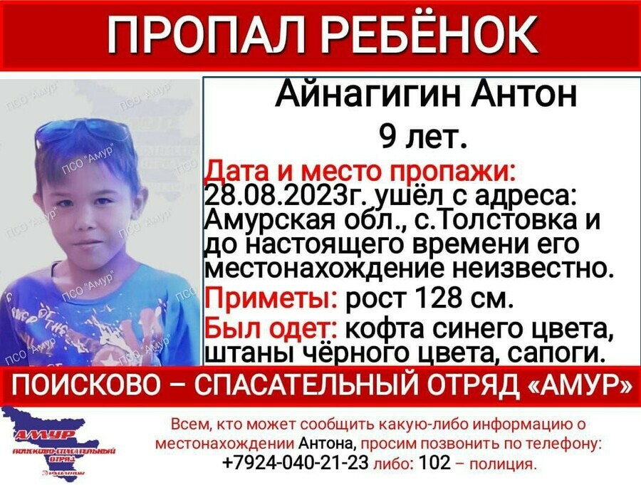В Амурской области пропал 9летний мальчик