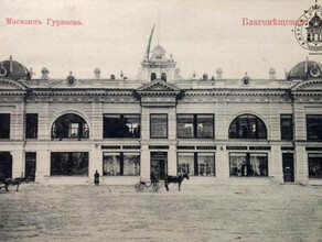 Что случилось с изящным зданием магазина Гурикова в Благовещенске