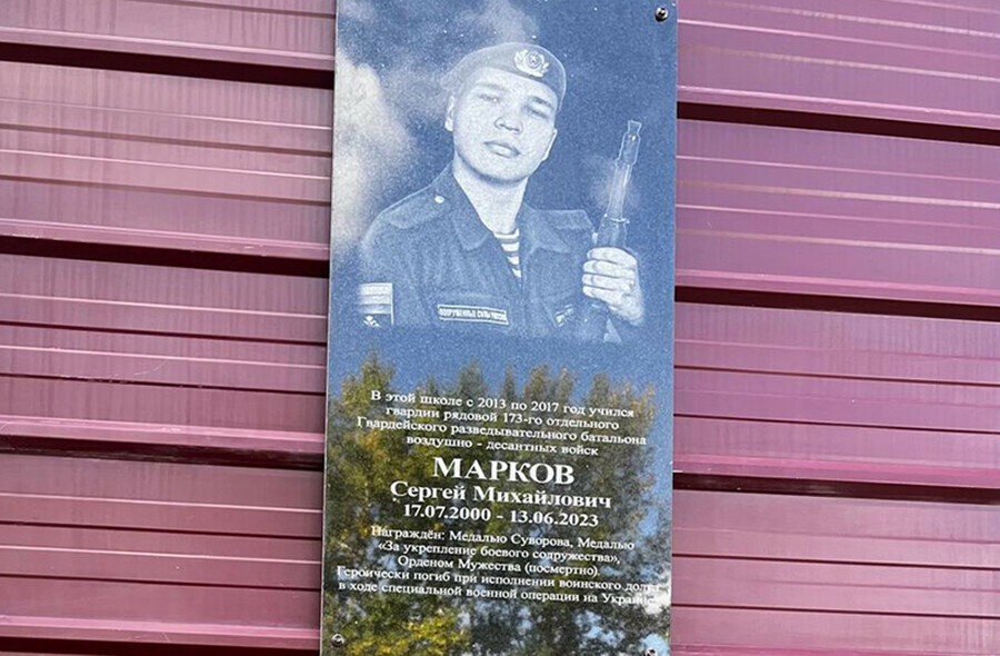Мемориальную доску в память о 22летнем Сергее Маркове погибшем на СВО открыли в Соловьевске фото