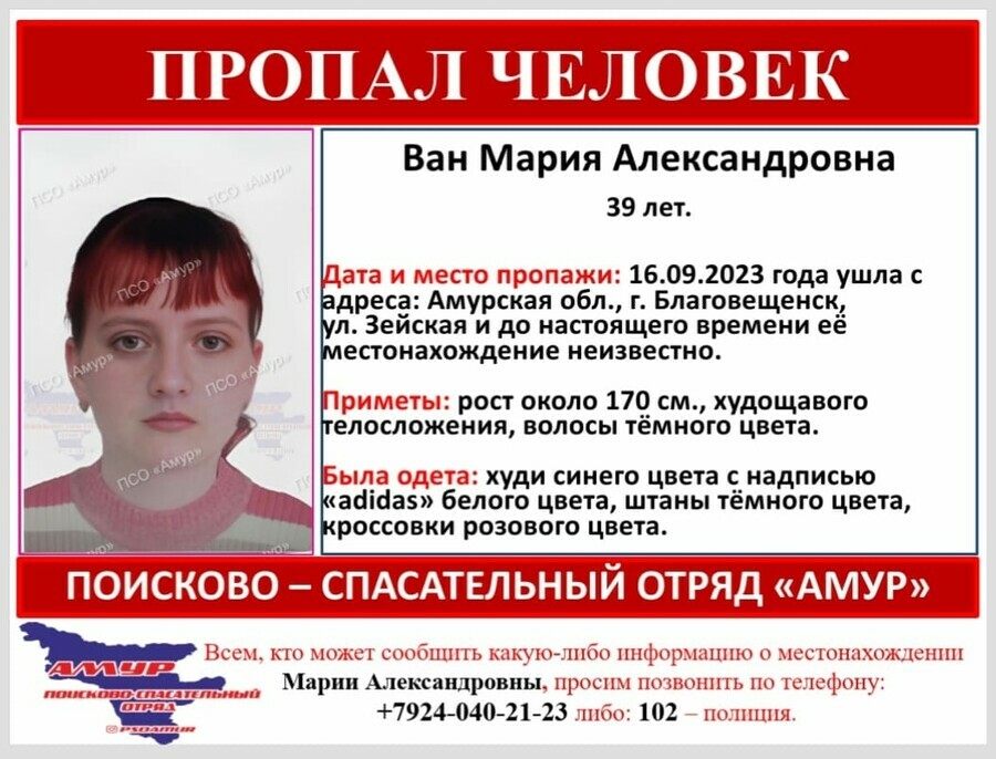 Ушла из дома оставив телефон и документы третий день в Благовещенске не могут найти женщину 
