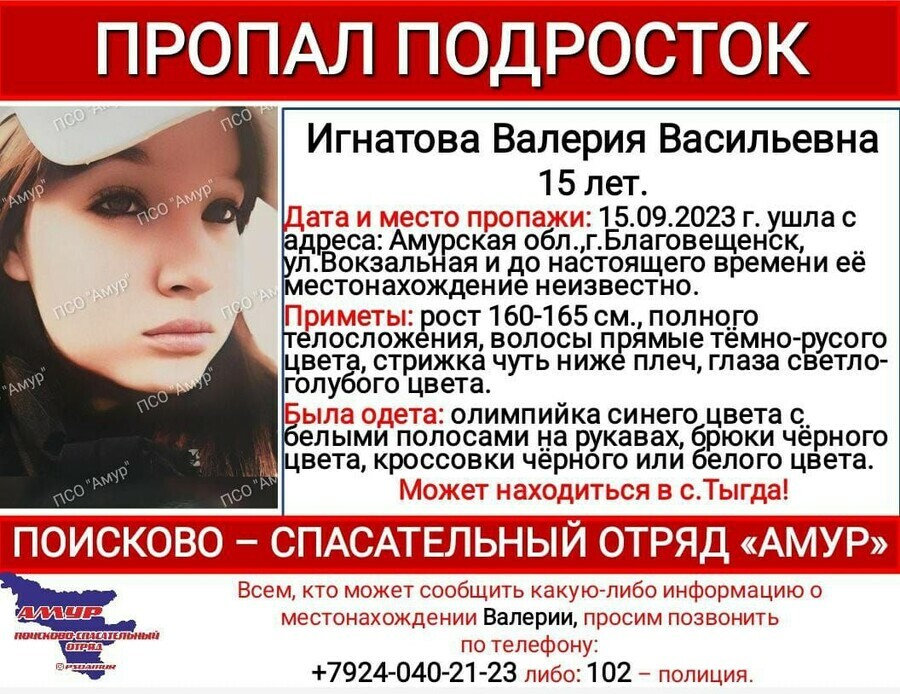 тыгда благовещенск