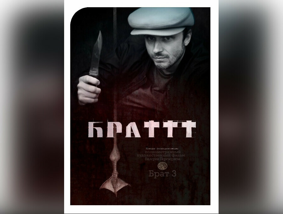 Всем погибшим от COVID19 посвящается в России выйдет в прокат фильм Брат3