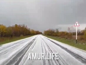 Трассу в Приамурье засыпало градом видео 