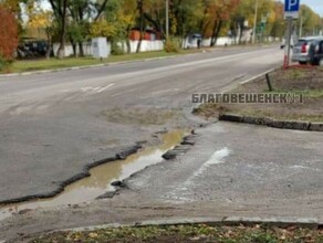 Водителей Благовещенска предупреждают о тайной яме на улице Ленина