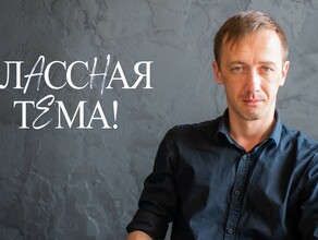 Учитель из Благовещенска Илья Уточкин может стать телеведущим Голосование завершается 1 октября видео