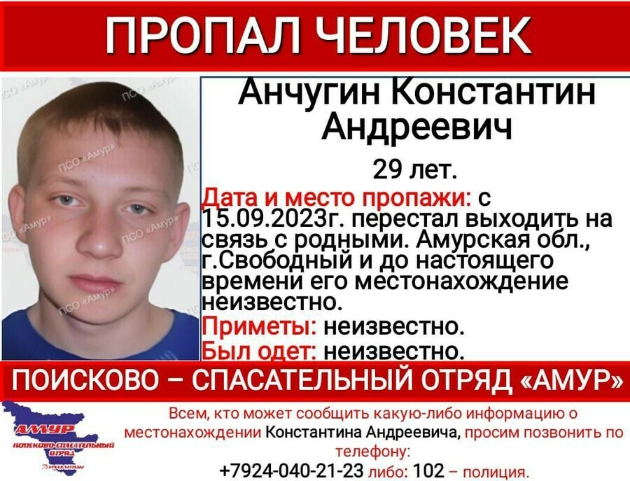 В Амурской области пропал молодой мужчина Он перестал выходить на связь с родными