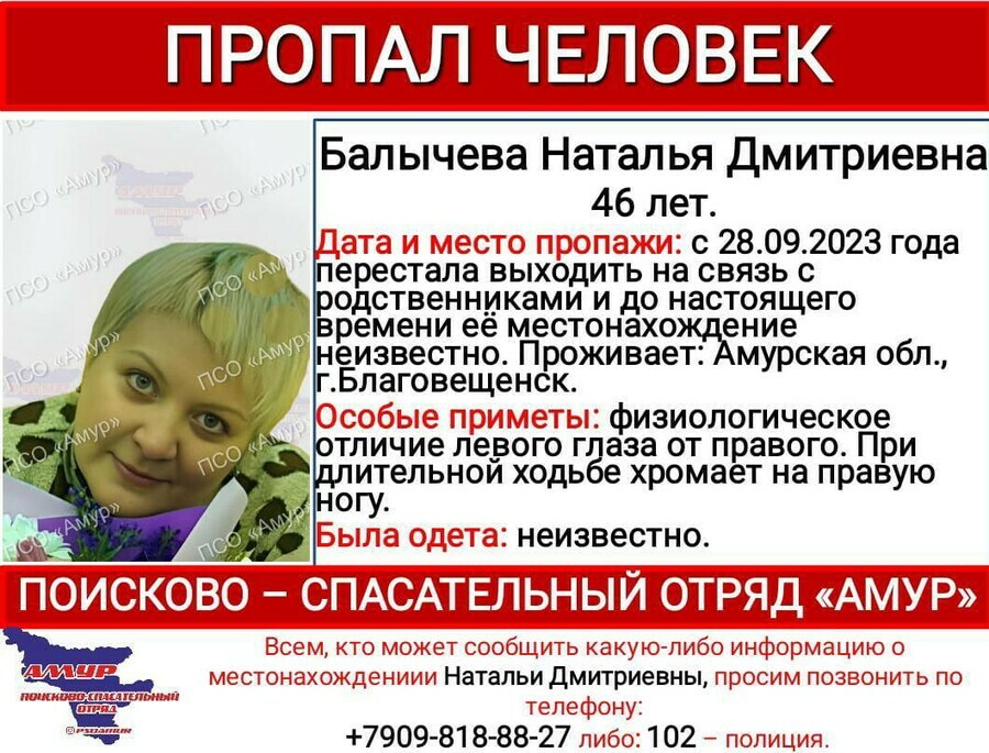 Разные глаза и возможная хромота в Благовещенске потерялась 46летняя женщина