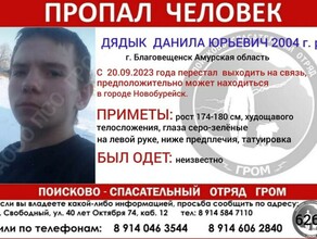 19летний парень переехал из Новобурейского в Благовещенск и пропал Родные ищут почти две недели