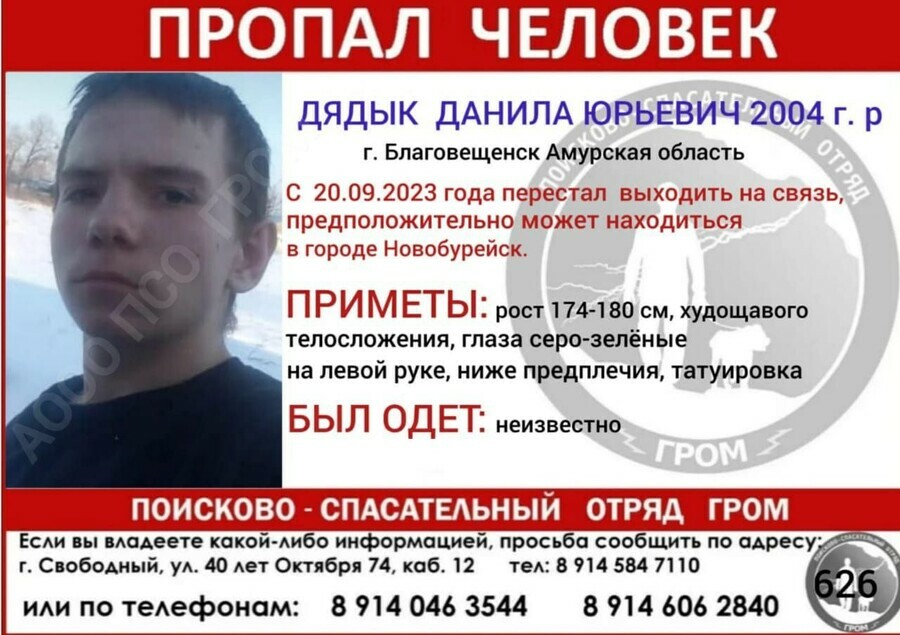 19летний парень переехал из Новобурейского в Благовещенск и пропал Родные ищут почти две недели