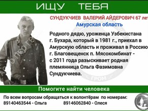 В Амурской области племянница ищет родного дядю который почти 20 лет не общался с родственниками