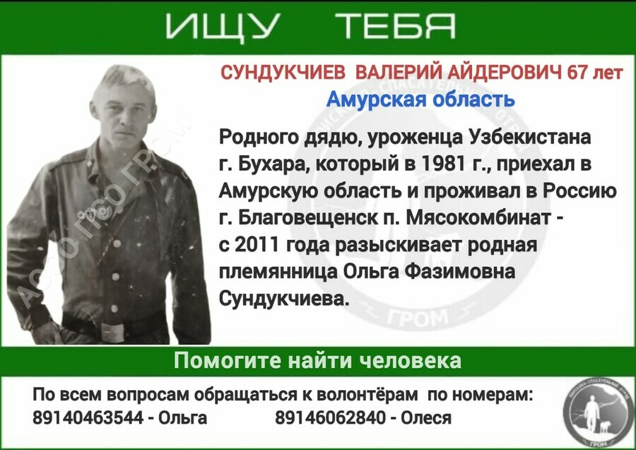 В Амурской области племянница ищет родного дядю который почти 20 лет не общался с родственниками