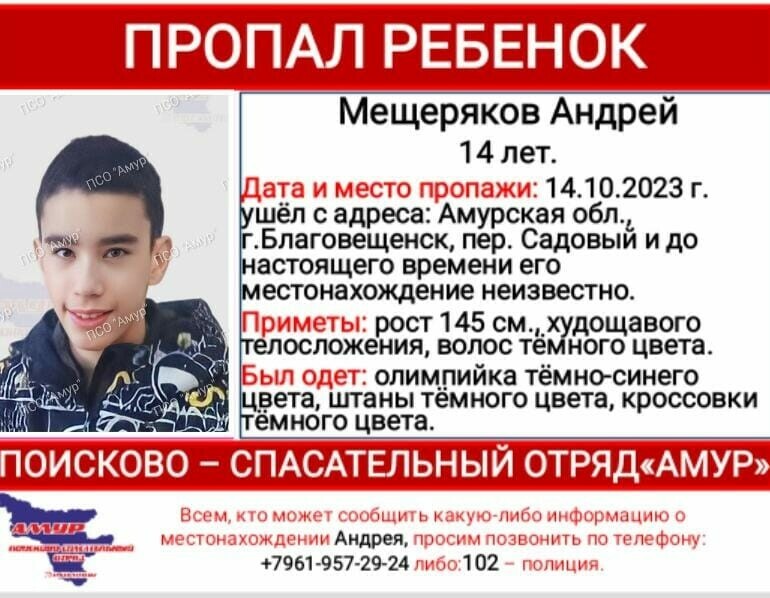 В Благовещенске ушел из дома 14летний Андрей Мещеряков