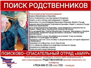 Иркутские поисковики ищут родственников амурчанина который стал жертвой черных риелторов