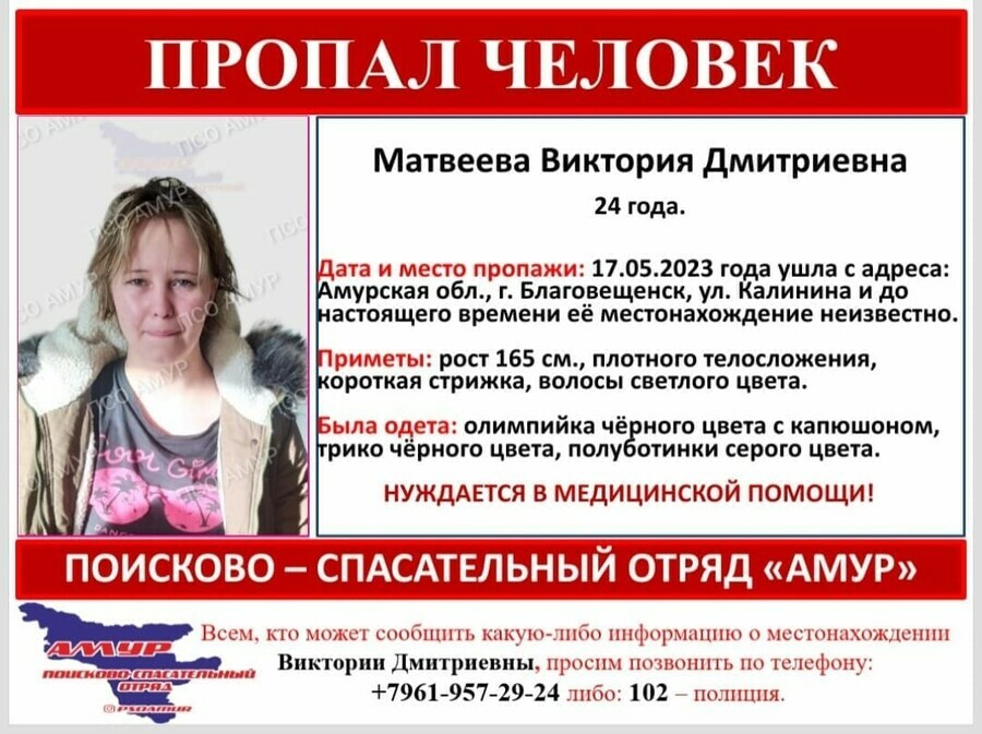 Последний раз жила у друзей в Благовещенске продолжают искать 24летнюю девушку которая пропала еще в мае 