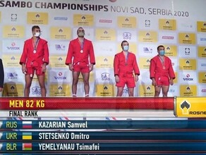 Самвел Казарян завоевал звание чемпиона мира по самбо