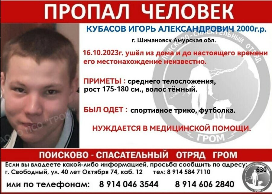 В Шимановске неделю ищут и не могут найти Игоря Кубасова нуждающегося в помощи