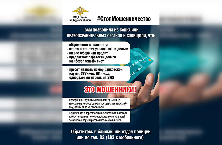 На 200 миллионов рублей обогатились мошенники за счет благовещенцев в 2023 году