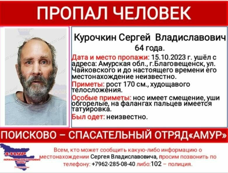 Пенсионера с татуировкой и обгорелыми ушами разыскивают в Благовещенске 