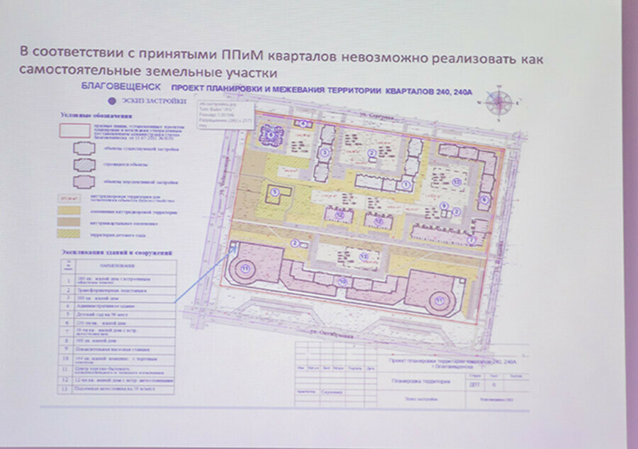 Стало известно кому отойдет земля в центре Благовещенска после сноса ветхого жилья