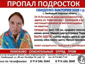 Девочку трудного подростка разыскивают в Приамурье мама и поисковики Грома