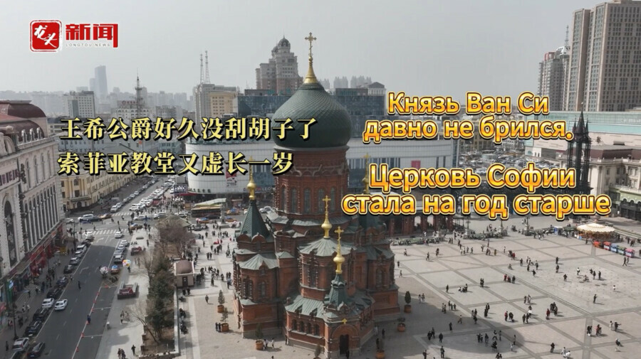 В Китае создали видеоролики для русских о красотах некогда русского города