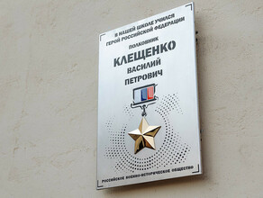 В память о Герое России Василии Клещенко погибшем на СВО в Приамурье установили памятную доску фото