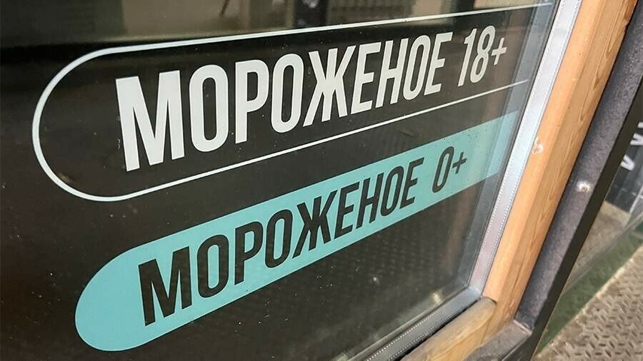 Власти Амурской области предложили ограничить продажу алкогольного мороженого